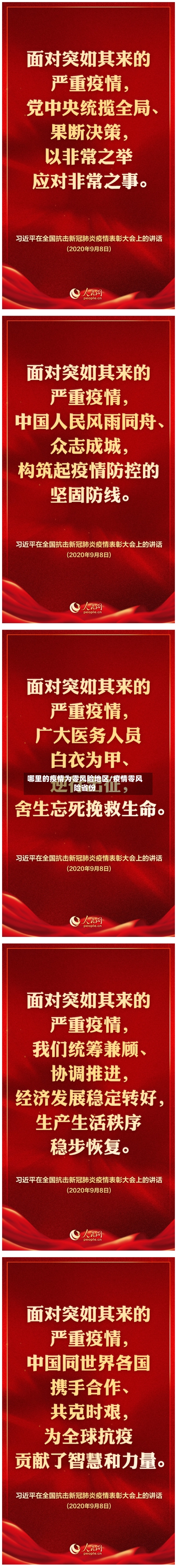 哪里的疫情为零风险地区/疫情零风险省份-第3张图片