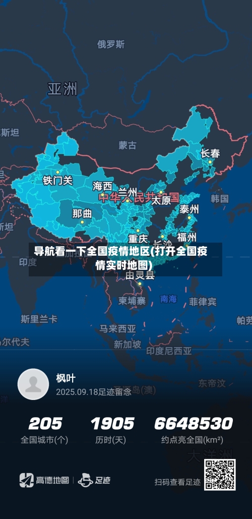 导航看一下全国疫情地区(打开全国疫情实时地图)-第2张图片