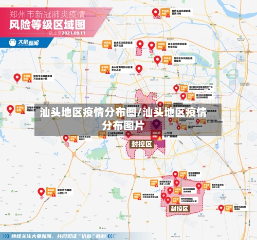 汕头地区疫情分布图/汕头地区疫情分布图片