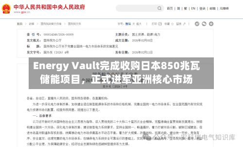 Energy Vault完成收购日本850兆瓦储能项目，正式进军亚洲核心市场-第2张图片