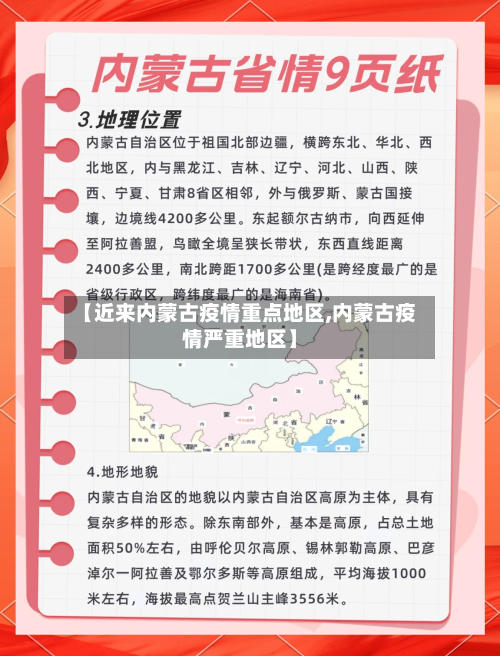 【近来内蒙古疫情重点地区,内蒙古疫情严重地区】-第3张图片