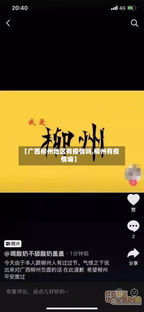 【广西柳州地区有疫情吗,柳州有疫情嘛】