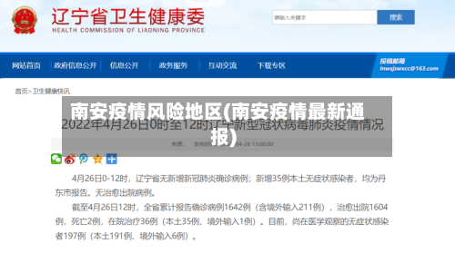 南安疫情风险地区(南安疫情最新通报)-第3张图片