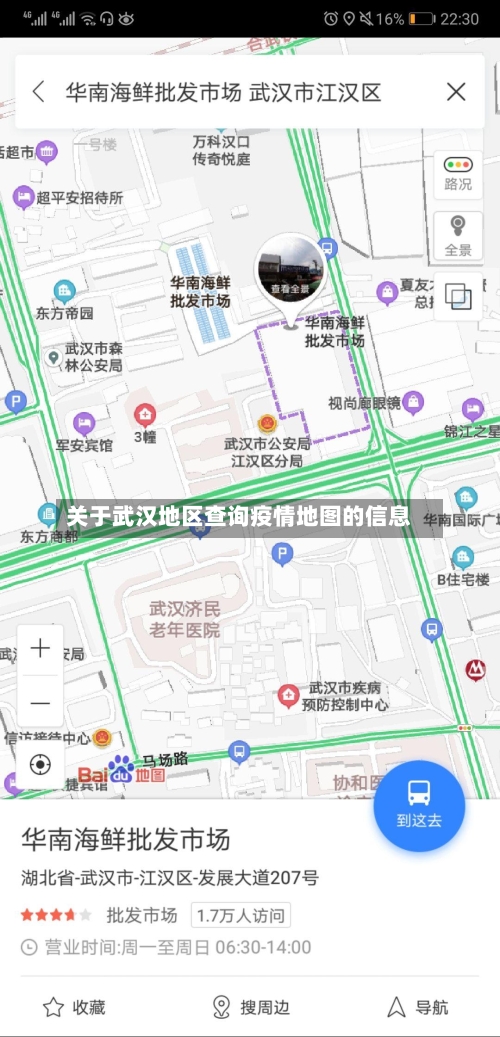 关于武汉地区查询疫情地图的信息-第3张图片