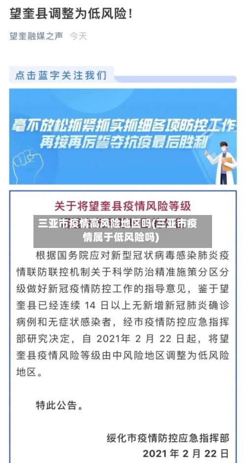 三亚市疫情高风险地区吗(三亚市疫情属于低风险吗)-第3张图片
