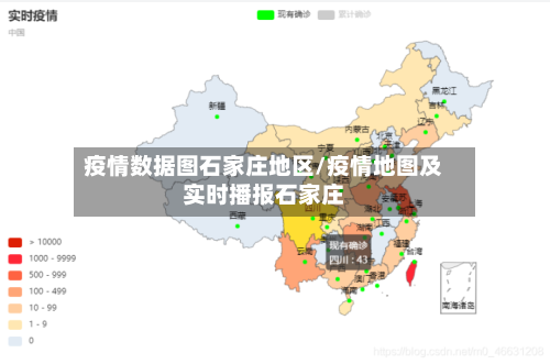 疫情数据图石家庄地区/疫情地图及实时播报石家庄-第3张图片