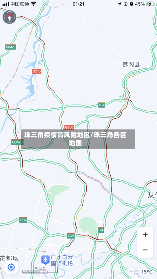 珠三角疫情高风险地区/珠三角各区地图-第3张图片
