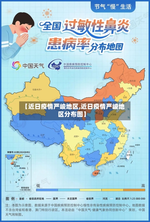 【近日疫情严峻地区,近日疫情严峻地区分布图】