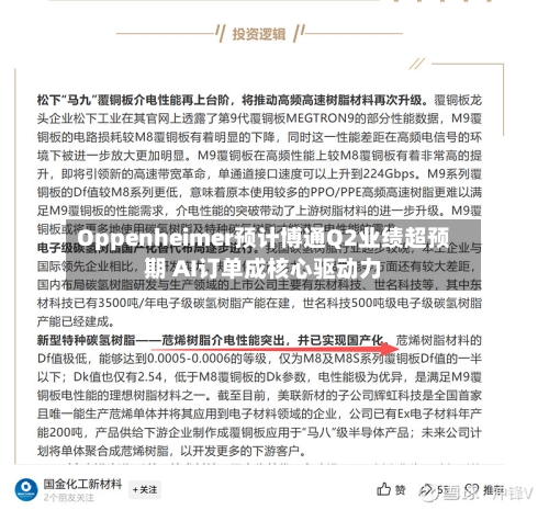 Oppenheimer预计博通Q2业绩超预期 AI订单成核心驱动力-第2张图片