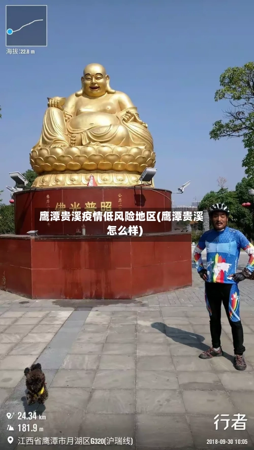 鹰潭贵溪疫情低风险地区(鹰潭贵溪怎么样)-第2张图片