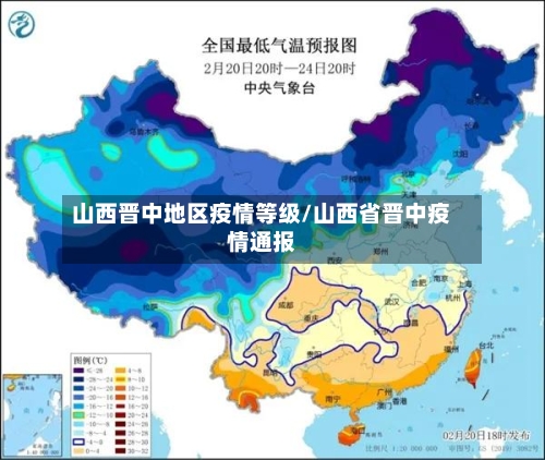 山西晋中地区疫情等级/山西省晋中疫情通报
