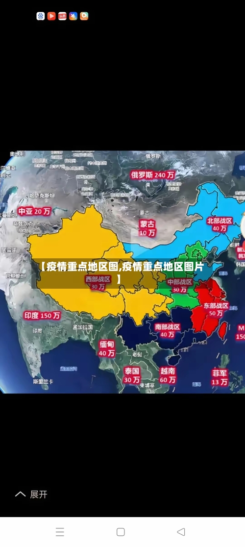 【疫情重点地区图,疫情重点地区图片】-第2张图片