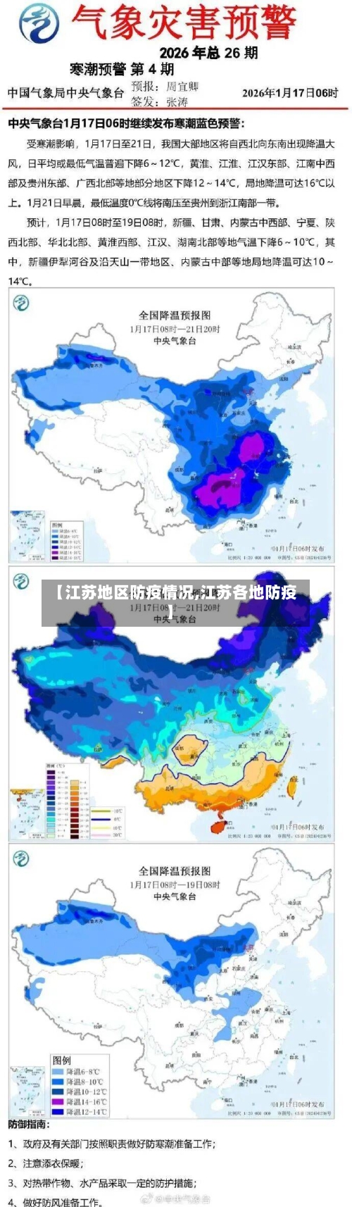 【江苏地区防疫情况,江苏各地防疫】