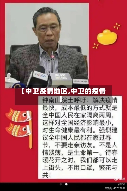 【中卫疫情地区,中卫的疫情】-第2张图片
