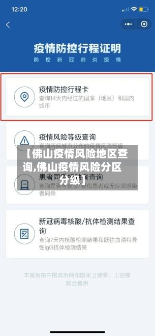 【佛山疫情风险地区查询,佛山疫情风险分区分级】-第2张图片