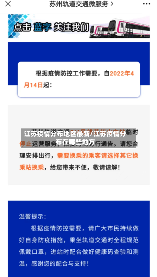江苏疫情分布地区最新/江苏疫情分布在哪些地方