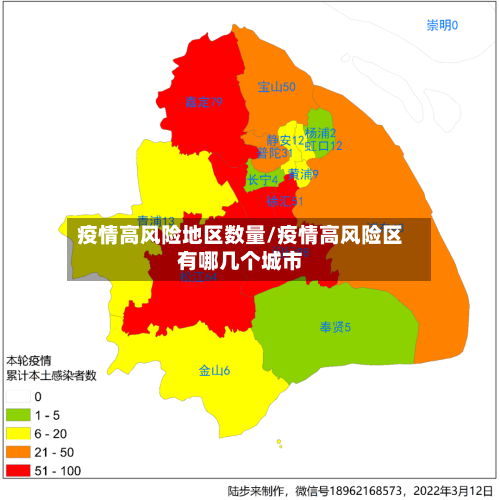 疫情高风险地区数量/疫情高风险区有哪几个城市