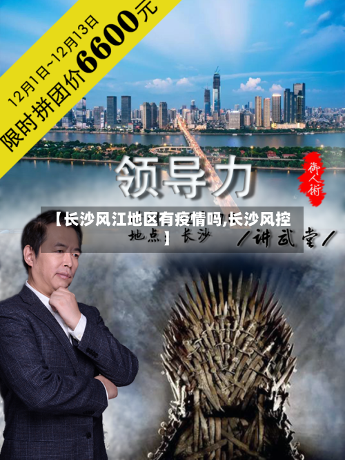 【长沙风江地区有疫情吗,长沙风控】-第2张图片