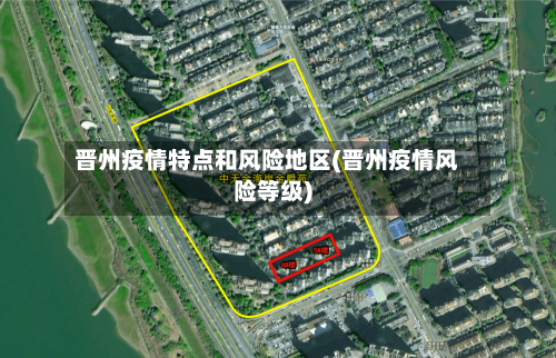 晋州疫情特点和风险地区(晋州疫情风险等级)
