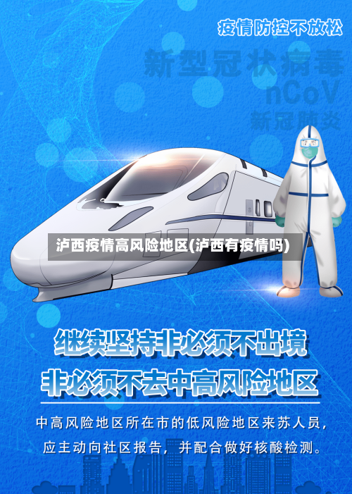 泸西疫情高风险地区(泸西有疫情吗)