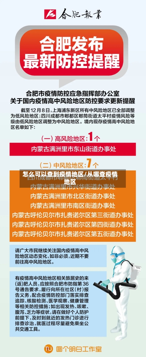 怎么可以查到疫情地区/从哪查疫情地区-第2张图片