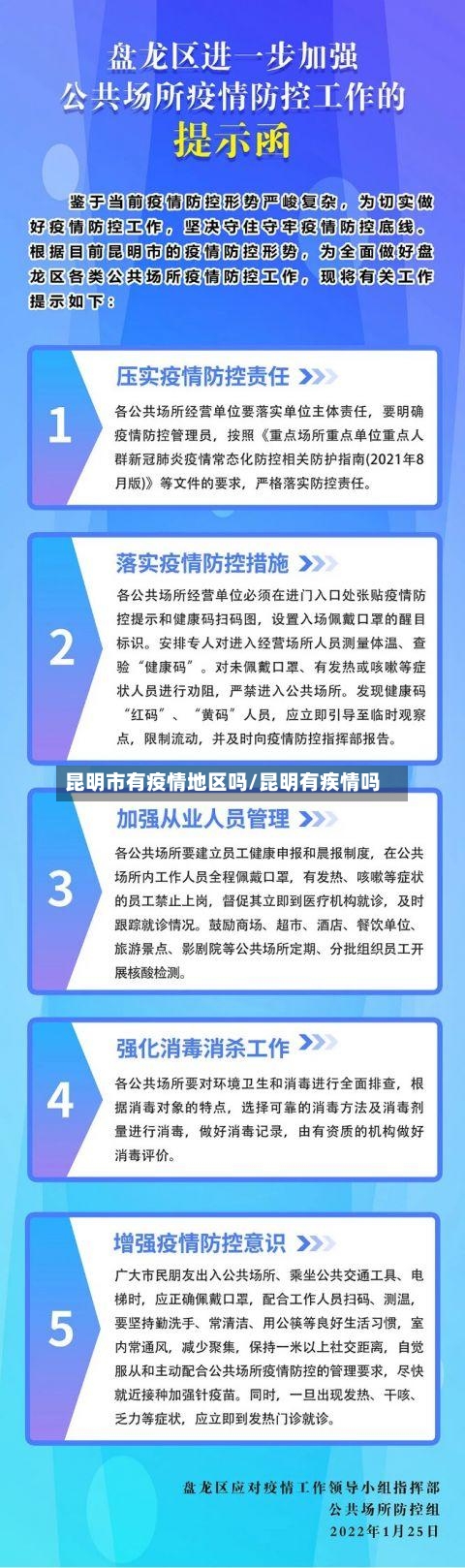 昆明市有疫情地区吗/昆明有疾情吗
