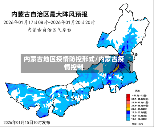 内蒙古地区疫情防控形式/内蒙古疫情控制-第2张图片