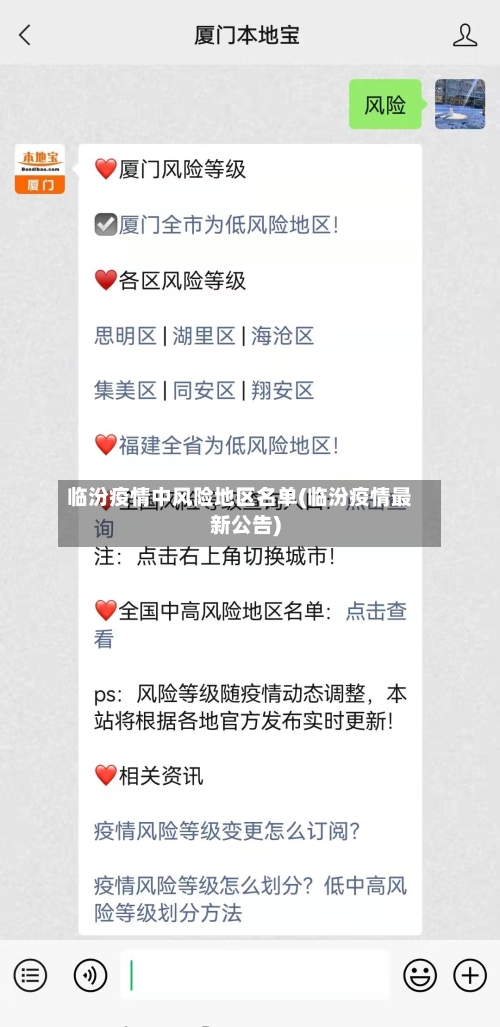 临汾疫情中风险地区名单(临汾疫情最新公告)