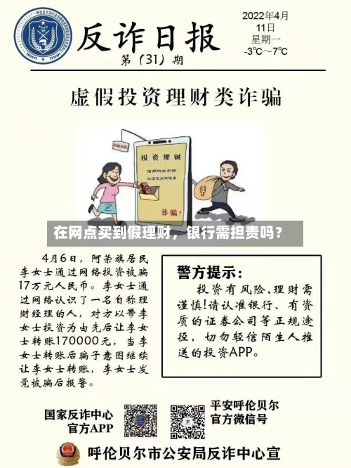 在网点买到假理财，银行需担责吗？
