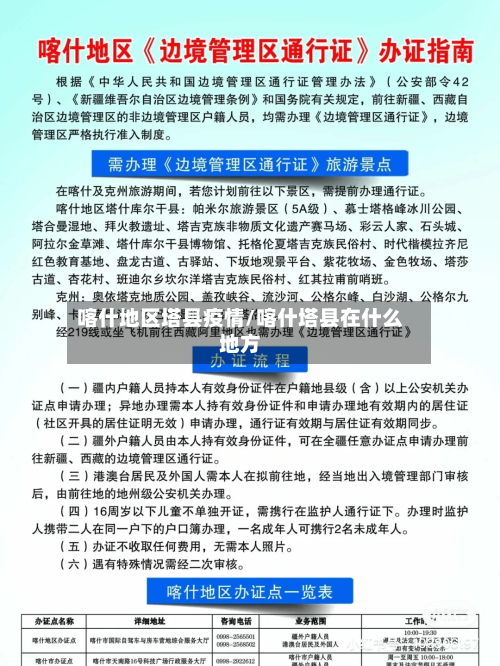 喀什地区塔县疫情/喀什塔县在什么地方-第2张图片