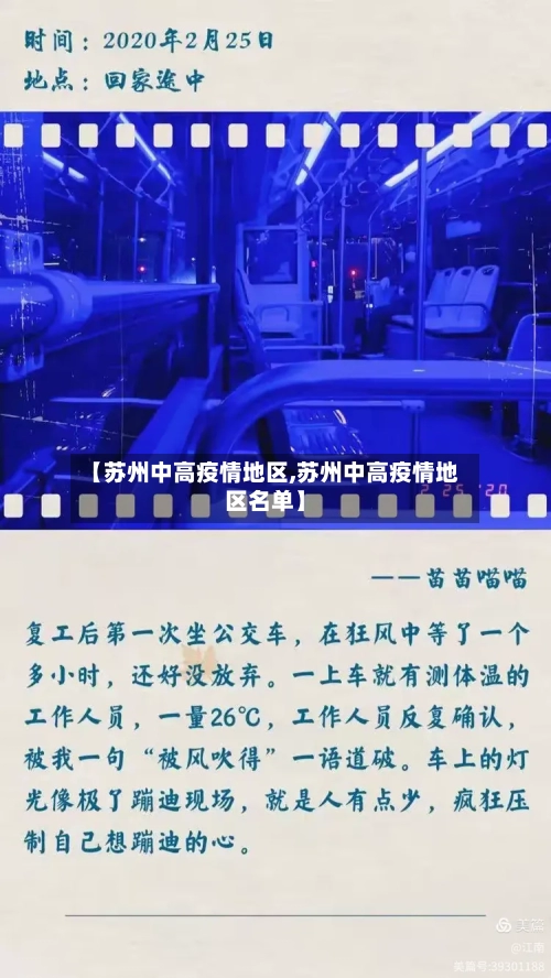 【苏州中高疫情地区,苏州中高疫情地区名单】