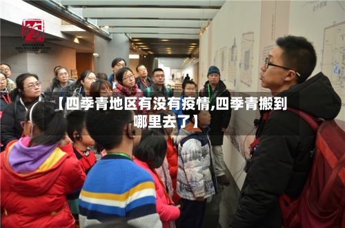 【四季青地区有没有疫情,四季青搬到哪里去了】-第2张图片