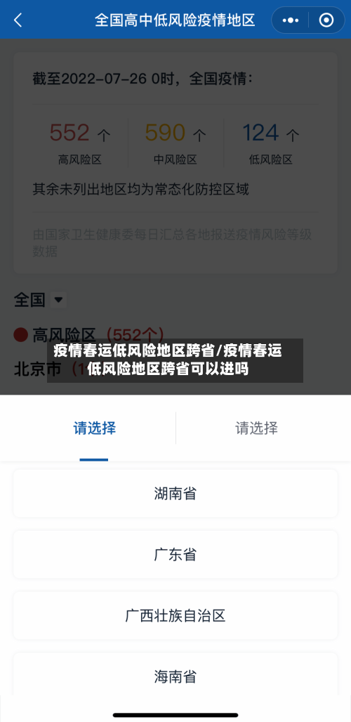 疫情春运低风险地区跨省/疫情春运低风险地区跨省可以进吗-第3张图片