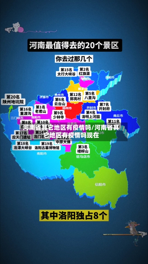 河南省其它地区有疫情吗/河南省其它地区有疫情吗现在