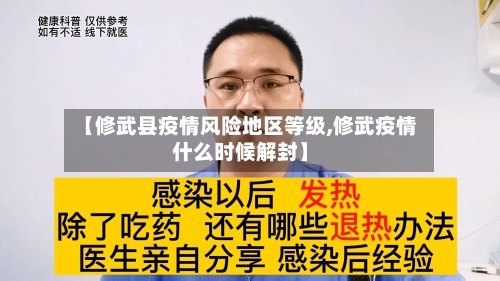 【修武县疫情风险地区等级,修武疫情什么时候解封】-第2张图片