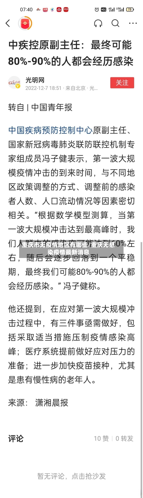 重庆市无疫情地区有哪些/重庆无感染疫情最新消息-第2张图片