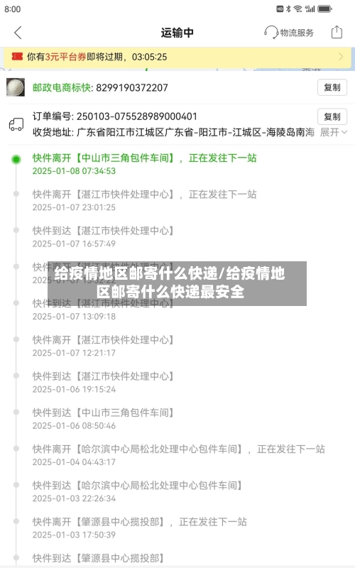给疫情地区邮寄什么快递/给疫情地区邮寄什么快递最安全-第3张图片