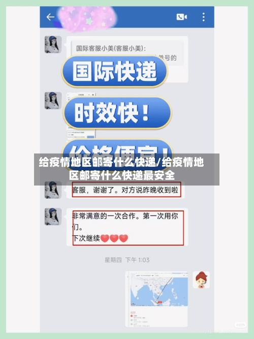 给疫情地区邮寄什么快递/给疫情地区邮寄什么快递最安全
