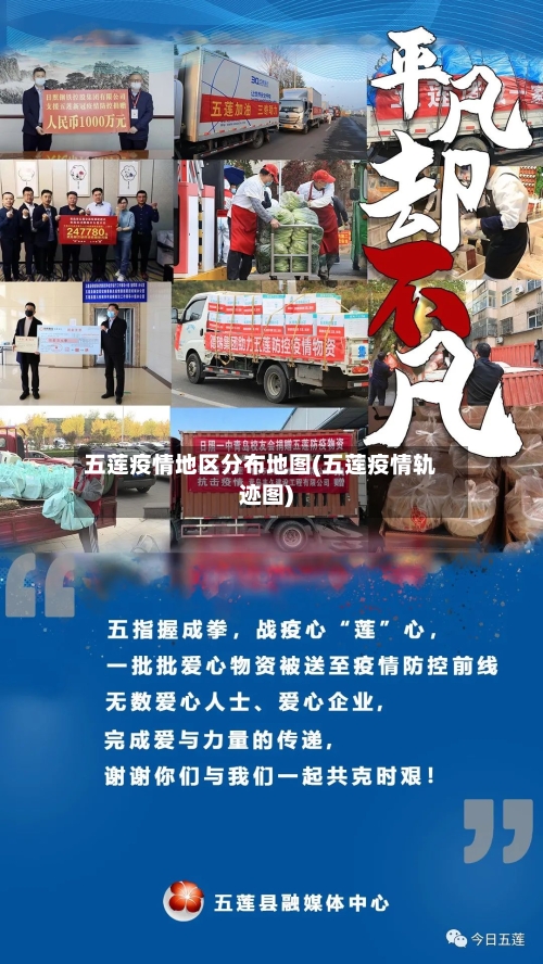 五莲疫情地区分布地图(五莲疫情轨迹图)-第2张图片