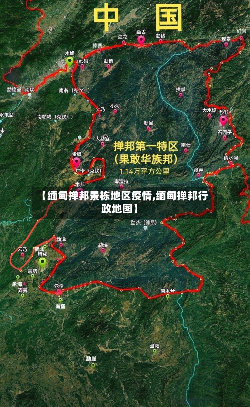 【缅甸掸邦景栋地区疫情,缅甸掸邦行政地图】-第2张图片