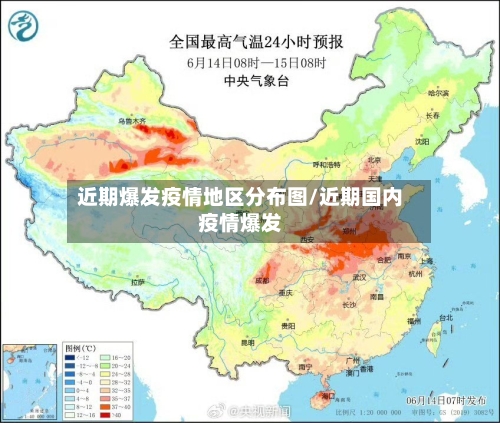 近期爆发疫情地区分布图/近期国内疫情爆发