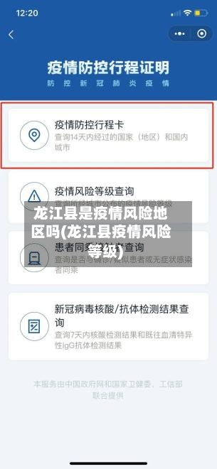 龙江县是疫情风险地区吗(龙江县疫情风险等级)-第2张图片