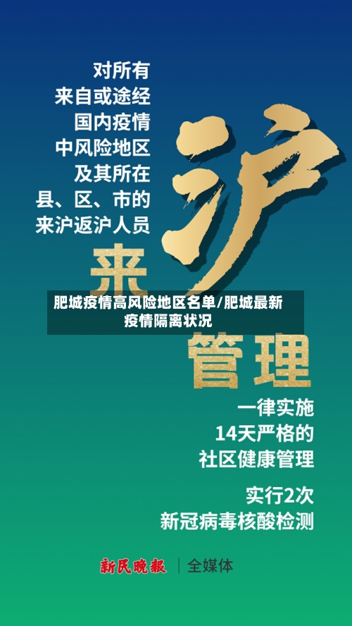 肥城疫情高风险地区名单/肥城最新疫情隔离状况