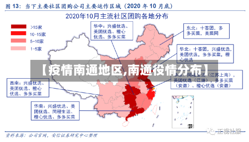 【疫情南通地区,南通役情分布】-第2张图片