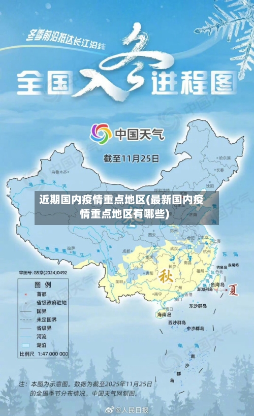 近期国内疫情重点地区(最新国内疫情重点地区有哪些)-第2张图片