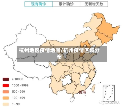 杭州地区疫情地图/杭州疫情区域分布