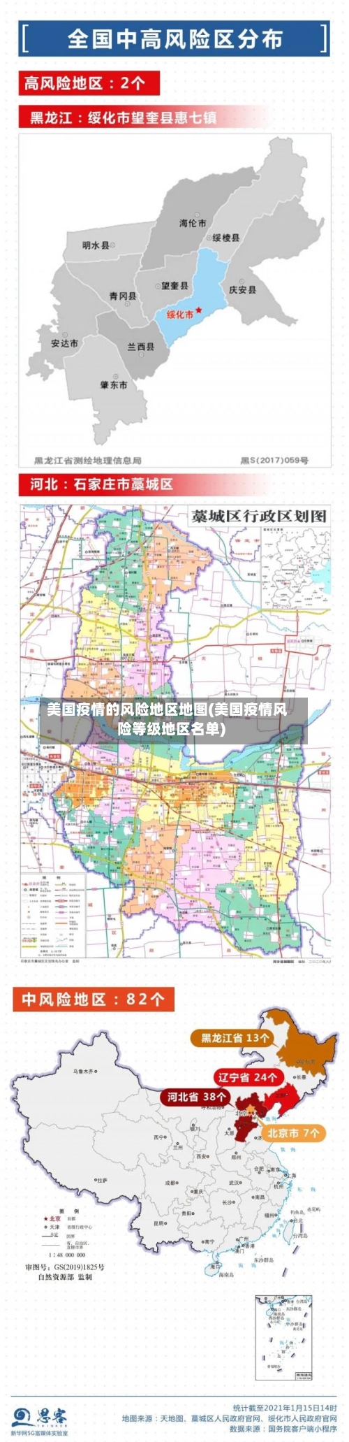 美国疫情的风险地区地图(美国疫情风险等级地区名单)