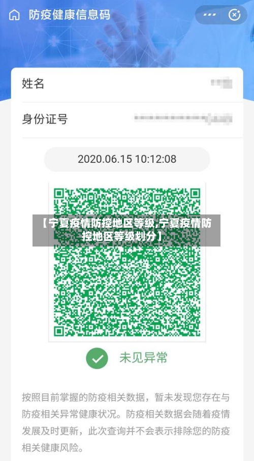【宁夏疫情防控地区等级,宁夏疫情防控地区等级划分】-第3张图片