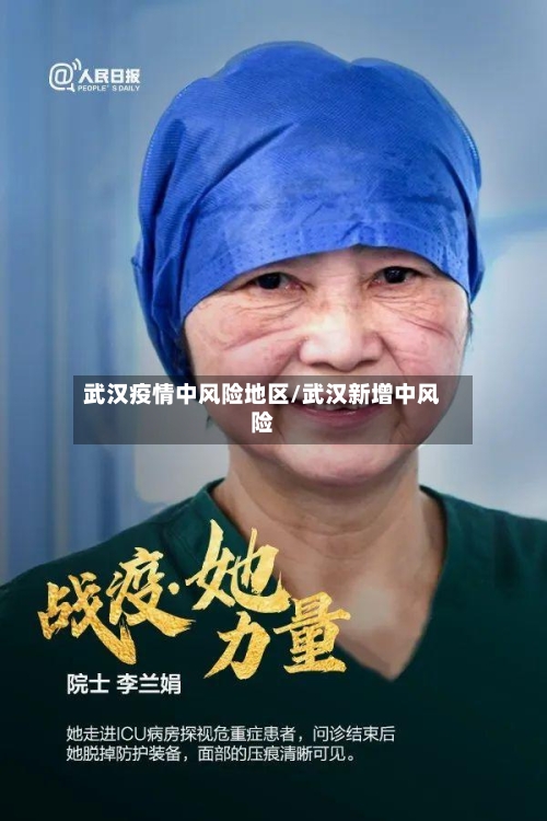 武汉疫情中风险地区/武汉新增中风险-第2张图片