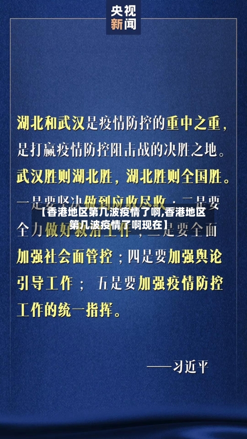【香港地区第几波疫情了啊,香港地区第几波疫情了啊现在】